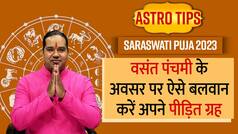 Vasant Panchami puja 2023: बसंत पंचमी पर इन उपायों से बलवान करें अपने पीड़ित ग्रहों को | Watch Video