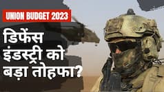 Budget 2023: अब थर-थर काँपेगा चीन - पाकिस्तान, डिफेंस इंडस्ट्री को मिला ये बड़ा तोहफा | Defence Budget