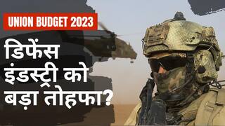 Budget 2023: अब थर-थर काँपेगा चीन - पाकिस्तान, डिफेंस इंडस्ट्री को मिला ये बड़ा तोहफा | Defence Budget
