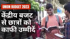 Budget 2023: एजुकेशन सेक्टर को है बजट से काफी उम्मीदें, जानें क्या चाहते हैं छात्र | Education Budget