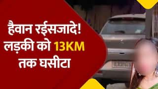 Delhi Crime: दिल्ली में लड़की को लड़कों ने 4 किलोमीटर तक कार से घसीटा, हुई दर्दनाक मौत | Watch Video