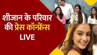Tunisha Sharma Case: शीजान के परिवार ने की प्रेस कॉन्फ्रेंस, कहा ' परिवार से तुनिषा के रिश्ते ठीक नहीं थे, मां उसे कंट्रोल करती थी' | Watch Video