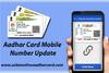  Aadhaar Mobile Number Update: आधार कार्ड में मोबाइल नंबर अपडेट करने का यह है सबसे आसान तरीका, स्टेप बाय स्टेप जानें 