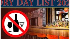 Delhi: 26 जनवरी से 31 मार्च के बीच दिल्ली में छह दिन ड्राई डे घोषित, बार-रेस्तरां भी रहेंगे बंद; जारी हुई लिस्ट