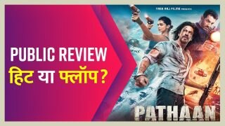 Pathaan Public Review: SRK और Deepika स्टारर हिट या फ्लॉप? जानें क्या है पब्लिक का कहना | Watch Video