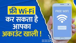 Free Wi-Fi Scam: सावधान ! फ्री Wi-Fi करते हैं यूज? सतर्क रहें वरना अकाउंट हो जाएगा खाली | Watch Video