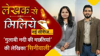 लेखक से मिलिये: जहां कोई खड़ा नहीं होता, वहां साहित्य होता है