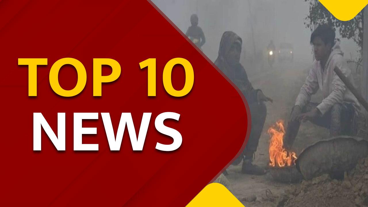 Top 10 News: No Respite From Cold In North India For Next 48 Hours, Light Rain May Occur In Punjab-Haryana-Delhi On January 11 And 12