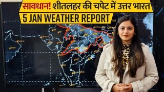Weather Report Jan 5 Video: शीतलहर और कोहरे की चपेट में दिल्ली सहित उत्तर भारत - WATCH