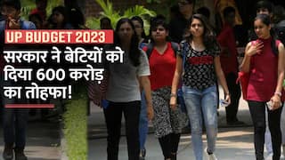 UP Budget 2023: योगी सरकार बेटियों की शादी पर करेगी खर्च, महिलाओं को लेकर किया बड़ा ऐलान | Watch Video