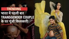 Kerala Transgender Couple:  भारत में पहली  बार Transgender Couple बने माता-पिता, एक सप्ताह पहले प्रेग्नेंसी की तस्वीरें हुई थी वायरल | Watch Video