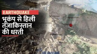 Tajikistan Earthquake: भूकंप के तेज झटकों से हिली अफगानिस्तान और तजाकिस्तान की धरती, रिक्टर स्केल पर 6.8 मापी गई तीव्रता | Watch Video