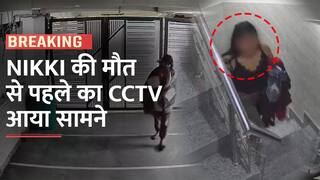 Nikki Yadav Murder Case: मौत से पहले का CCTV आया सामने, कुछ इस हालत में आई नजर - Watch Video