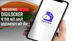 Digilocker में ऐसे करें अपने Documents को सेव! - Watch Video