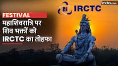 Maha Shivratri 2023: महाशिवरात्रि पर शिव भक्तों को IRCTC का तोहफा, कम खर्चे में कर पाएंगे 12 ज्योतिर्लिंगों के दर्शन | Watch Video