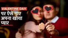 Valentine Day 2023: खोया प्यार पाने के लिए करें ये काम, जिंदगी में हो जाएगी Ex की वापसी-Watch Video