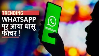 WhatsApp लाया Video Calling का धांसू फीचर, ऐसे करें Use - Watch Video