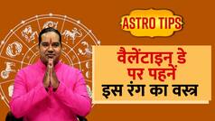 Valentine's day 2023: इस वैलेंटाइन डे दिल की बात कहने से पहले इम्प्रेस करें अपनी स्वीट्हार्ट को, जानें किस रंग का वस्त्र पहनना होगा शुभ