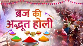 Holi Special 2023: अद्भूत है ब्रज की होली, देखिए कैसे बरस रहे फूल-उड़ रहे अबीर-गुलाल - Watch Video