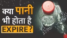 क्या पानी भी होता है Expired ? इस वीडियो में जानिए पूरा सच - Watch Video