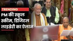 Uttar Pradesh Budget: पीएम की स्कूल स्कीम, डिजिटल लाइब्रेरी का ऐलान | Watch Video