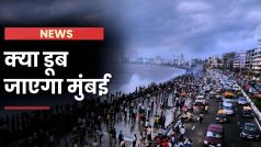 Mumbai Sinking : क्या साल 2050 तक पानी में डूब जाएगा मुंबई शहर, क्यों मंडरा रहा है खतरा, क्या है वजह? | Global Warming