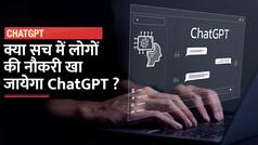 ऐसे काम करता है ChatGPT ! यूज करना चाहते हैं तो देखिए ये वीडियो - Watch Video