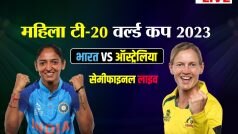 LIVE Australia Women vs India Women, Semi-Final : फाइनल में पहुंचने से लिए ऑस्ट्रेलियाई चुनौती का सामना करने उतरेगी टीम इंडिया