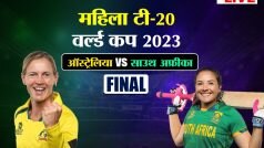 LIVE AUS W Vs SA W T20 WC Final: ऑस्ट्रेलिया को लगा पहला झटका, एलिसा हीली पवेलियन लौटी