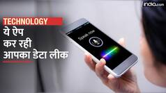 ये ऐप कर रही आपका पर्सनल डेटा लीक | Watch Video