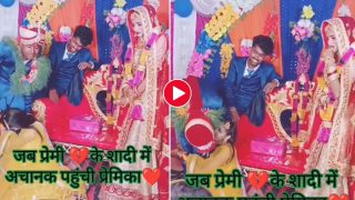 Dulha Dulhan Ka Video: दुल्हन के सामने आ धमकी दूल्हे की प्रेमिका, पैर पकड़कर बोली- तुम मेरे हो इससे शादी मत करो- देखें वीडियो