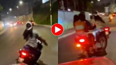 Ladki Ka Video: बाइक पर सवार होते ही मचलने लगी लड़की, फिर सड़क पर जो हुआ होश उड़ जाएंगे- देखें वीडियो