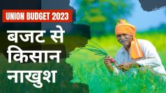 Budget 2023: बजट से किसान नाखुश, "मौजूदा बजट से किसानों पर कर्ज का बोझ और बढ़ जाएगा", किसान नेता राकेश टिकैत | Watch Video