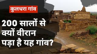 Kuldhara Village: राजस्थान का वह गांव जो पिछले 200 सालों से पड़ा है वीरान, वजह जान कांप उठेगी आपकी रूह | Watch Video