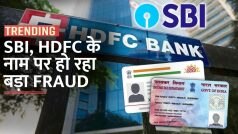 Pan Card Aadhar Card Link: SBI, HDFC के नाम हो रहा बड़ा Fraud