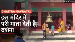 Pari Mata Mandir: यहां रात को दर्शन देती है परी माता, चाहकर भी मंदिर में नहीं रुक सकते भक्त| Watch Video