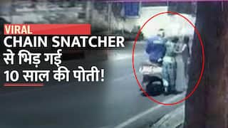 Chain Snatching Video: दादी के सोने की चेन छीनने आया था Snatcher, बदमाश से भिड़ी 10 साल की पोती, वीडियो में फिर देखें क्या हुआ| Watch Video