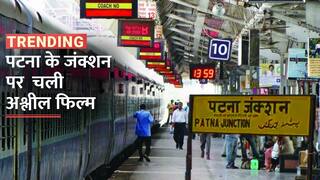 पटना जंक्शन पर शर्मनाक हरकत, Led स्क्रीन पर चली अश्लील फिल्म - Watch Video