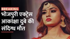 Akanksha Dubey: भोजपुरी एक्ट्रेस आकांक्षा दुबे की मौत, संदिग्ध हालत में होटल के कमरे से बरामद हुआ शव