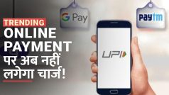 UPI Transaction: ₹2,000 से ऊपर के ट्रांजेक्शन पर नहीं लगेगा चार्ज? NPCI का जानें नया नियम | Watch Video
