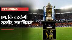 IPL की बदलेगी तस्वीर, बदला बड़ा नियम | IPL 2023 | Watch Video
