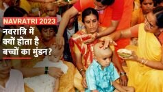 Navratri 2023: नवरात्रि में नहीं काटे जाते हैं नाखून और बाल, तो बच्चों का क्यों होता है मुंडन?