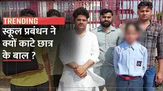यूपी में छात्र ने नहीं भरी स्कूल फीस तो, प्रबंधन ने काट दिए सिर के बाल | Watch Video