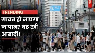गायब हो जाएगा जापान? घट रही जन्म दर! क्या बोले जापान के PM के सलाहकार | Watch