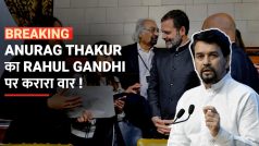 BJP VS CONG : Anurag Thakur का  Rahul Gandhi पर करारा वार,  कहा- 'दुर्भाग्यपूर्ण' है कि आप सांसद हैं - Watch Video
