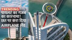 खतरनाक स्टंटबाज! पायलट ने सिर्फ 27 मीटर की लंबी जगह पर कराया हवाई जहाज लैंड, वीडियो देख घबरा जाएंगे आप | Watch Video