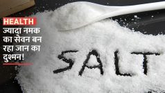 Excessive Salt Intake: WHO का दावा, खाने में ज्यादा नमक बन रहा मौत का कारण | Watch Video