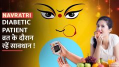 Navratri Food tips for Diabetics : चैत्र नवरात्रि में रख रहें व्रत, तो न करें ये गलती - Watch Video