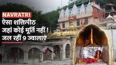 Chaitra Navratri 2023 : चमत्कारी ज्वाला देवी का मंदिर, जहां सालों-साल से जल रही है 09 ज्वालाएं, न है कोई मूर्ति - Watch Video