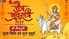 Chaitra Navratri 2023: चैत्र नवरात्रि का पहला दिन आज, वीडियो में जानें शैलपुत्री की पूजा विधि और मंत्र | Watch Video